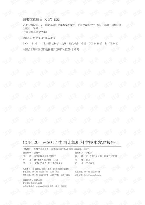 CCF 2016-2017中國(guó)計(jì)算機(jī)科學(xué)技術(shù)發(fā)展報(bào)告綜述 技術(shù)開發(fā)全景透視