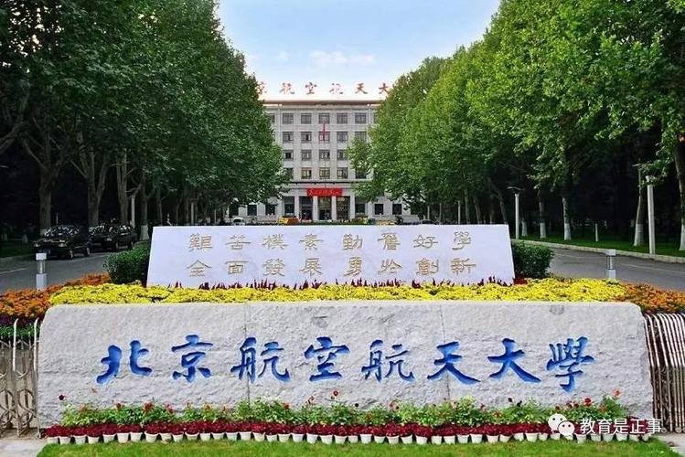 深耕篤行，鑄就未來——記北京航空航天大學計算機科學與技術專業的探索與實踐